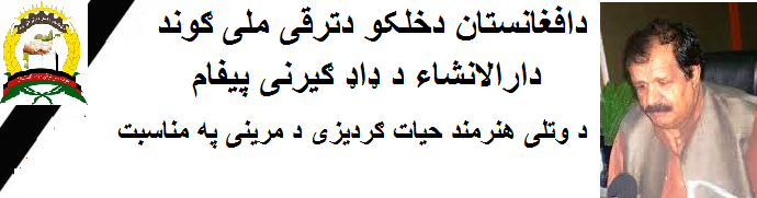 گردیزی
