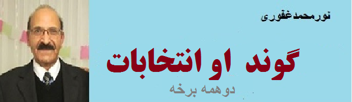 غفوری