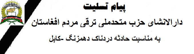 تسلیت دهمزنگ